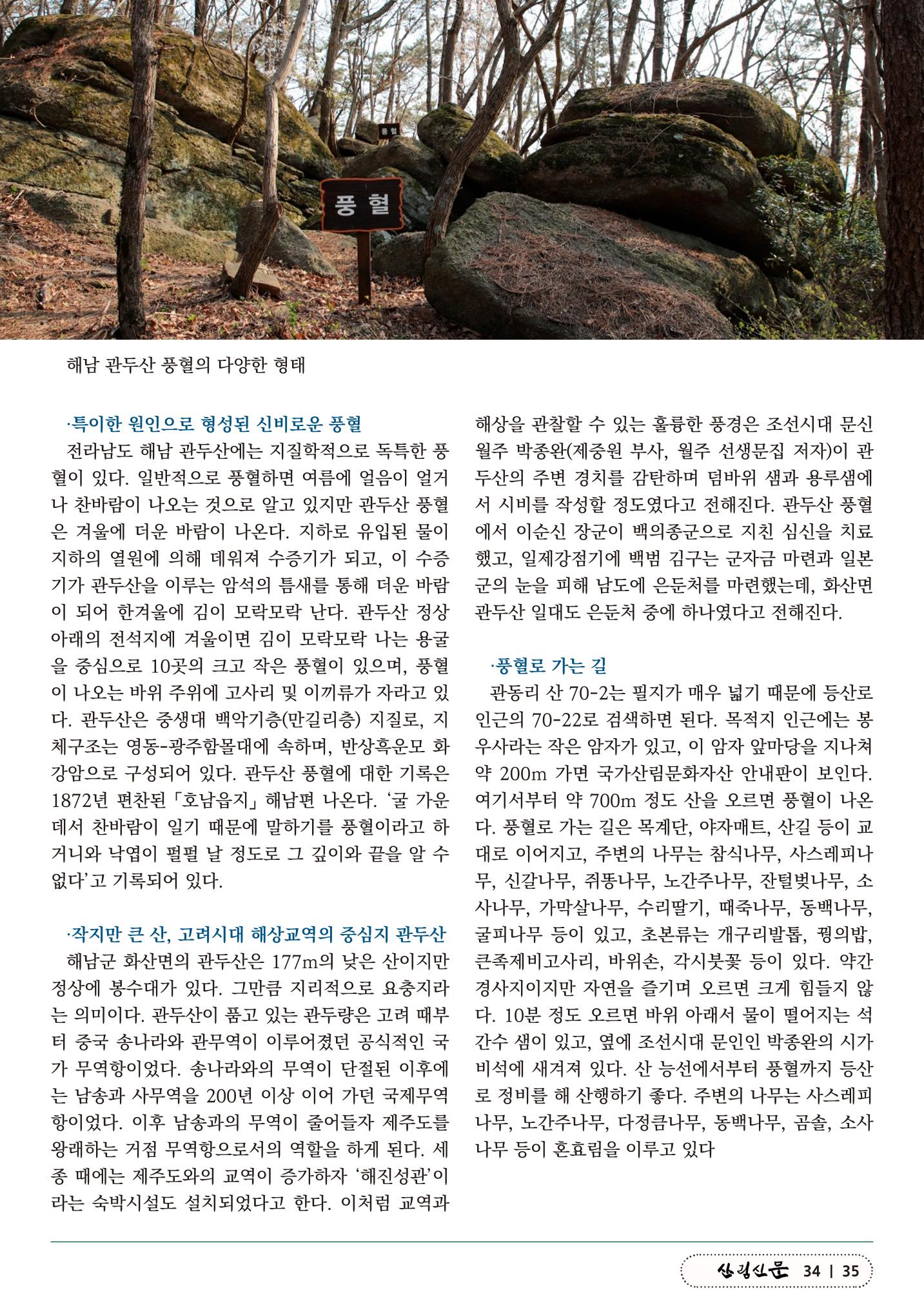 산림신문 2023.04.03 35페이지