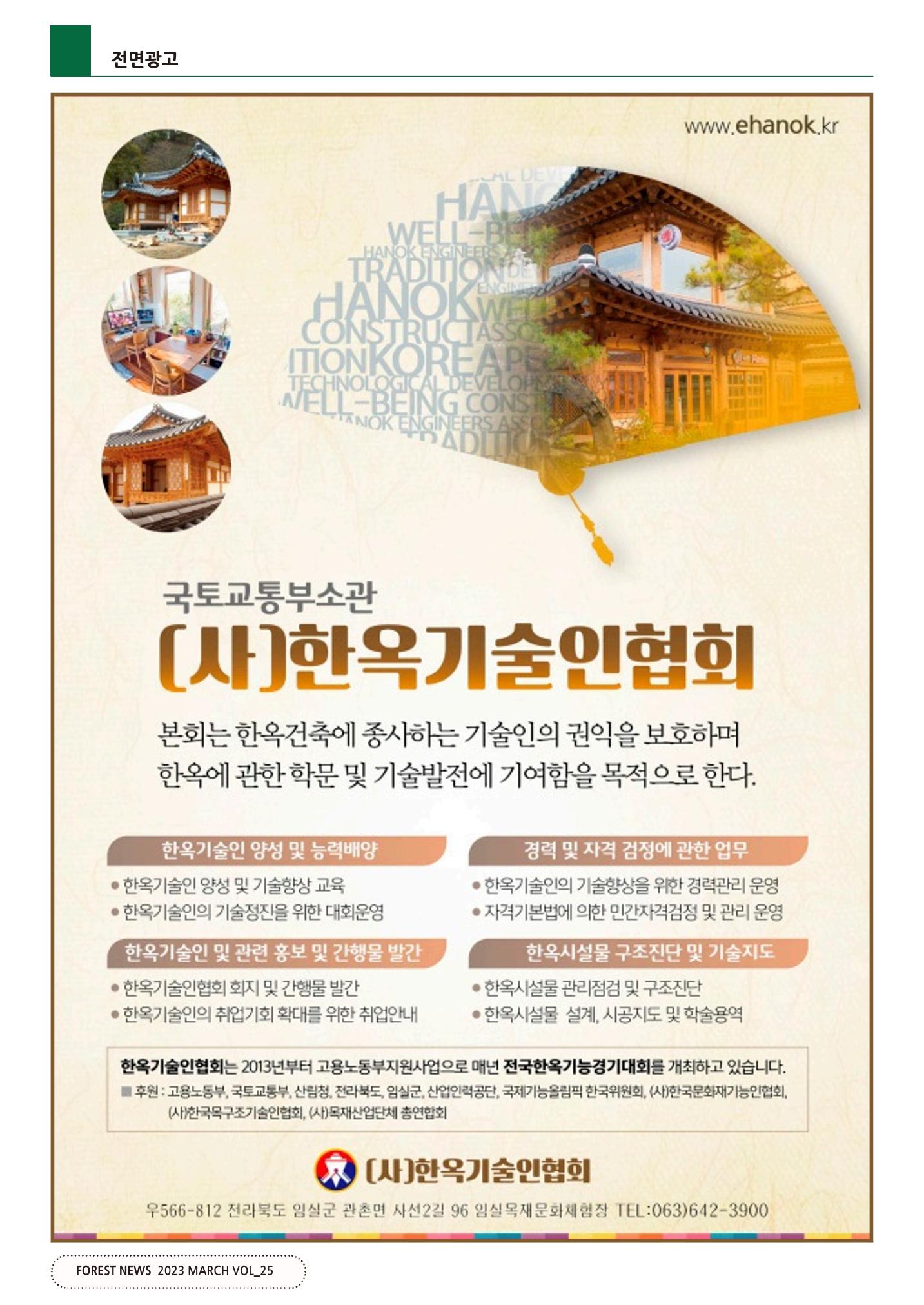 산림신문 2023.04.03 36페이지