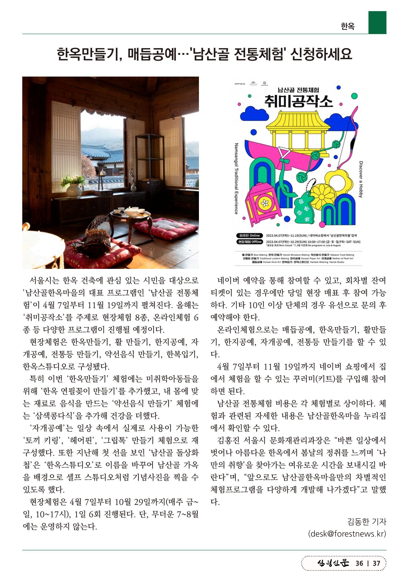 산림신문 2023.04.03 37페이지