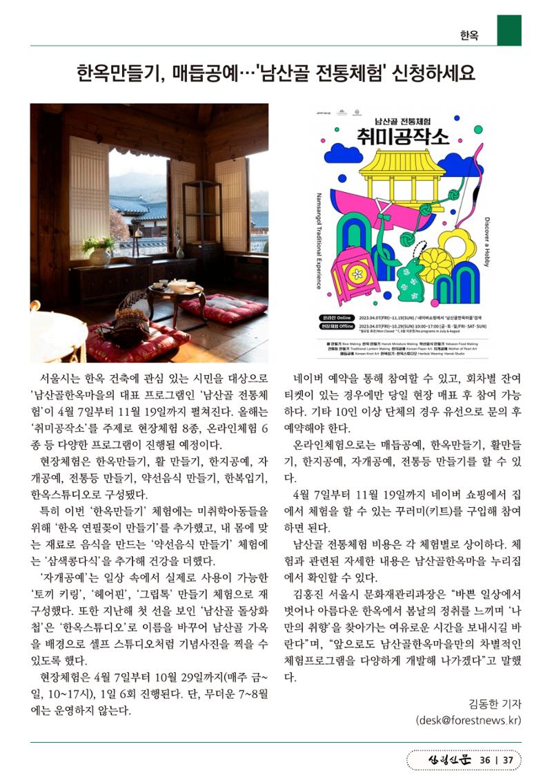 산림신문 2023.04.03 37페이지