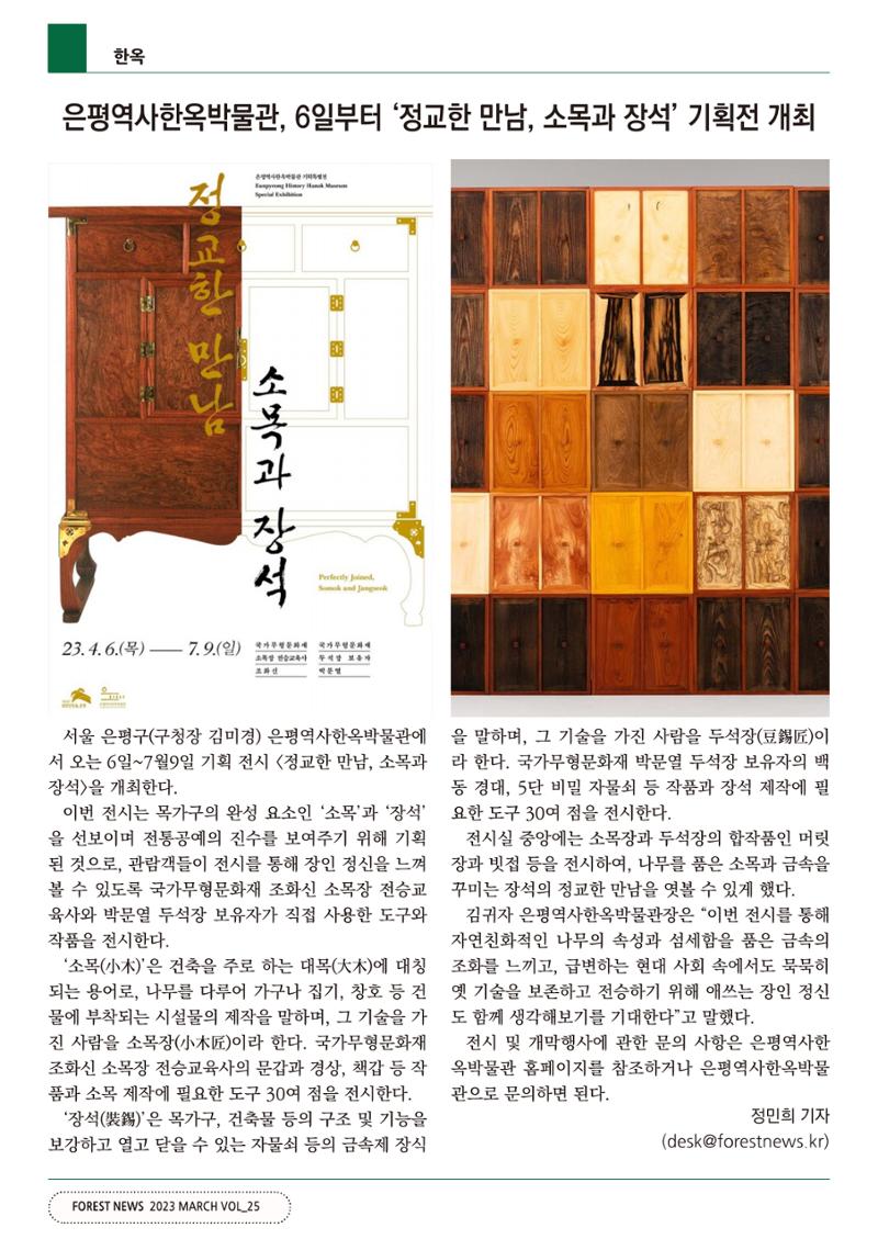 산림신문 2023.04.03 38페이지