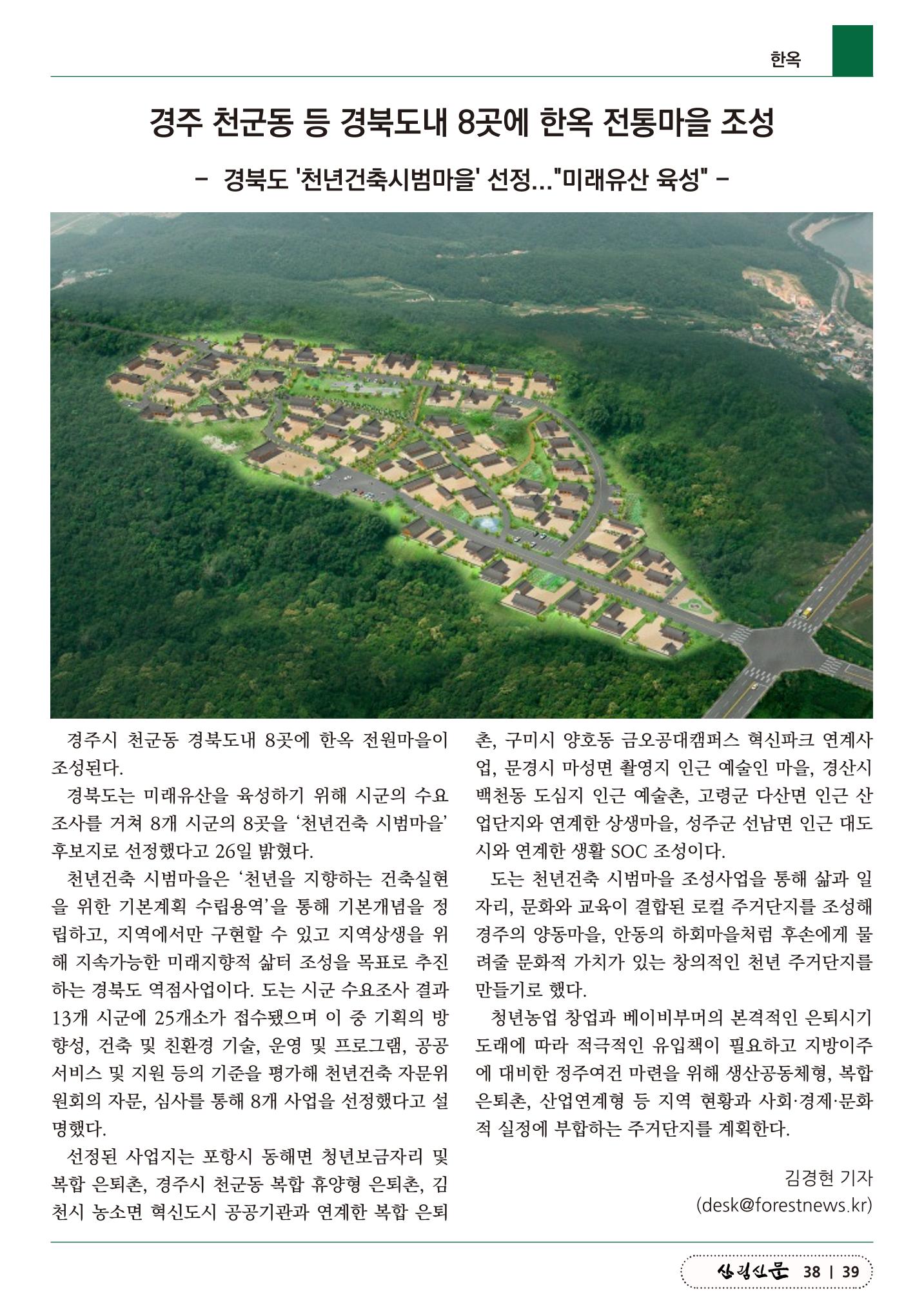 산림신문 2023.04.03 39페이지