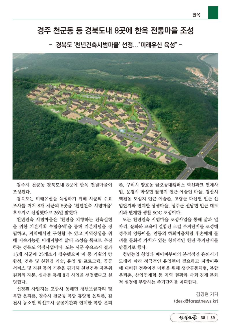 산림신문 2023.04.03 39페이지