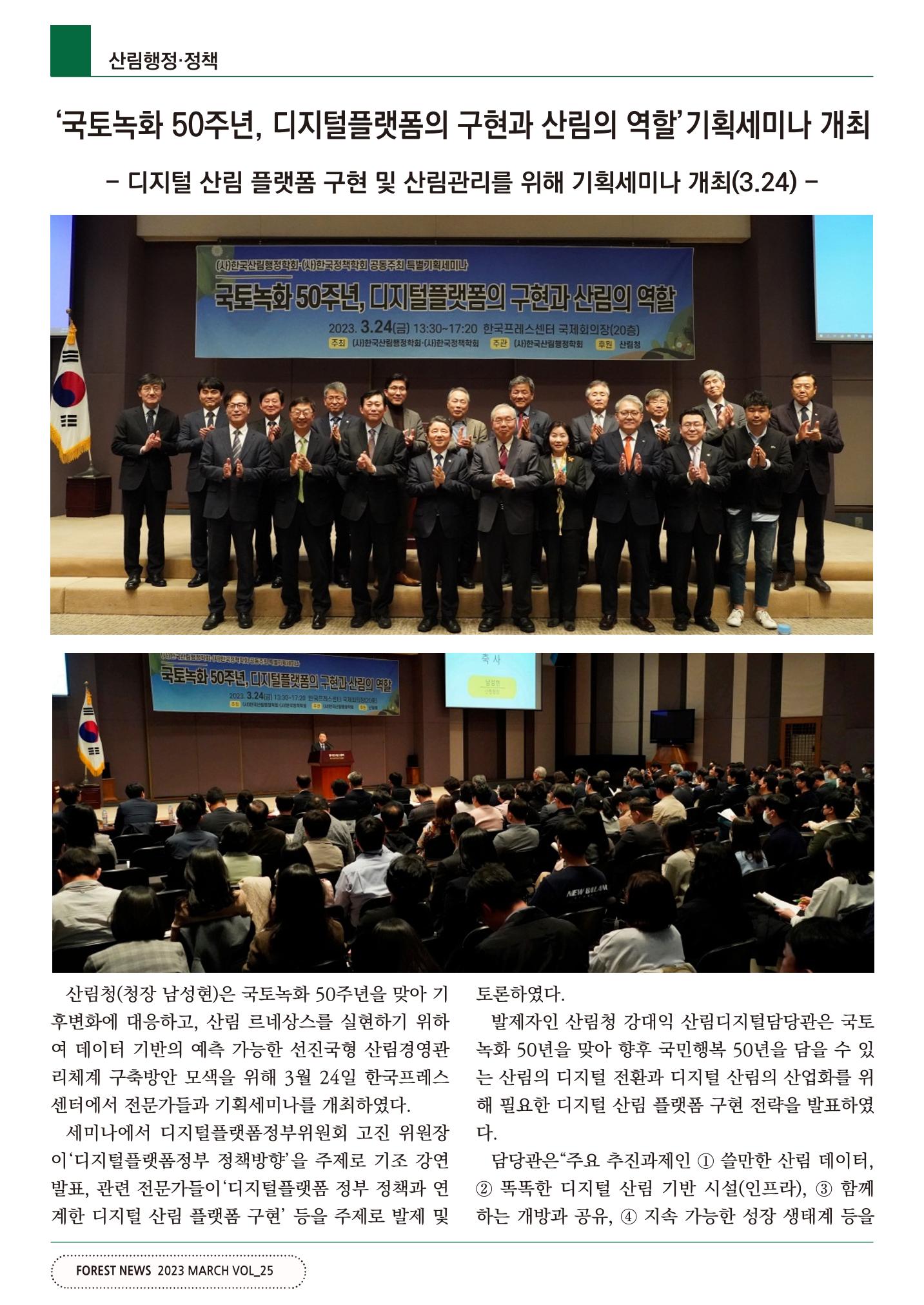 산림신문 2023.04.03 4페이지