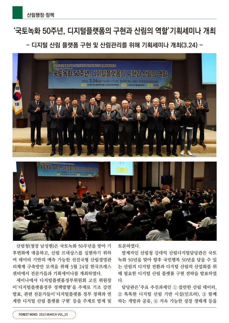 산림신문 2023.04.03 4페이지