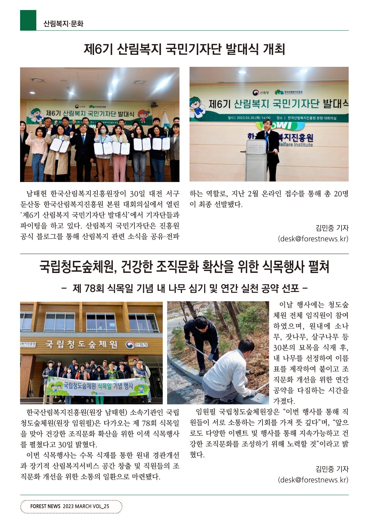 산림신문 2023.04.03 42페이지