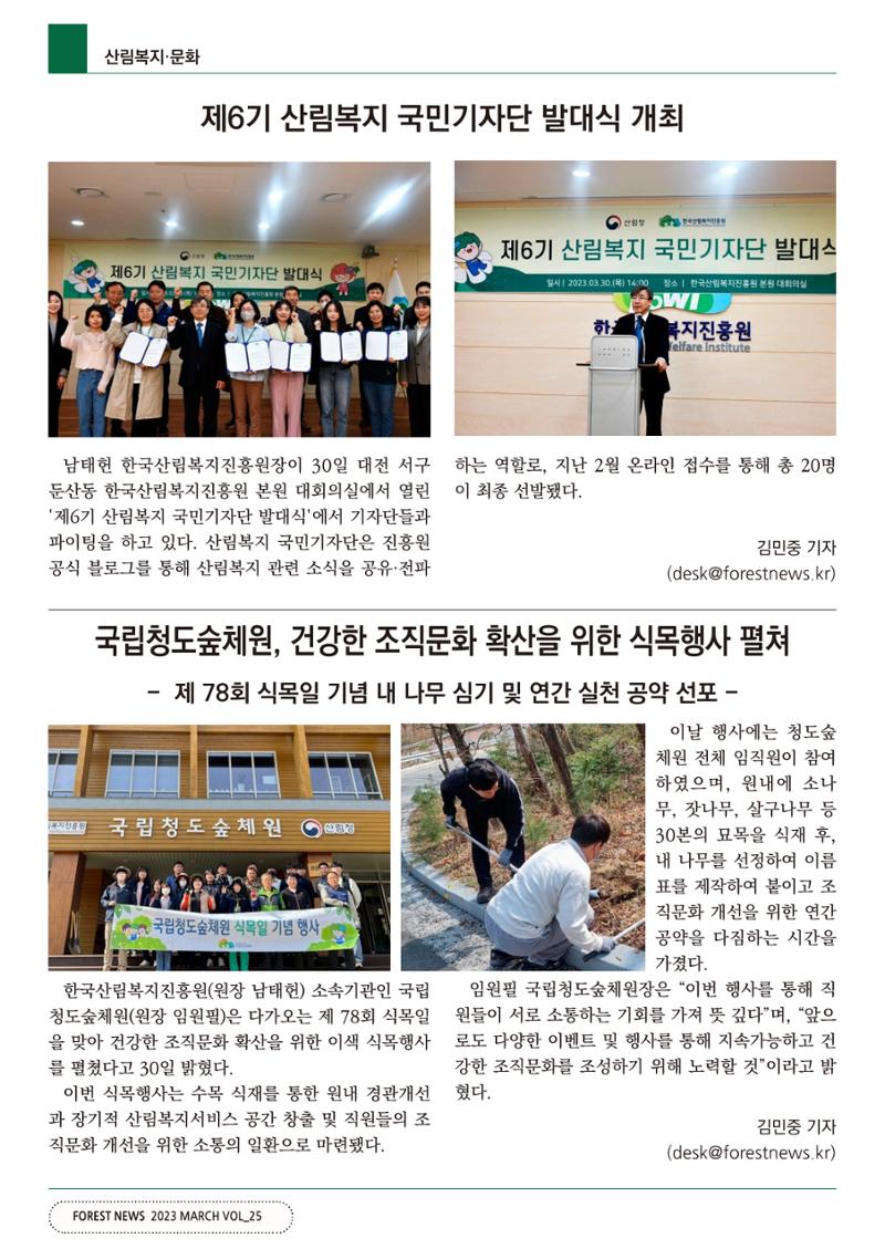 산림신문 2023.04.03 42페이지