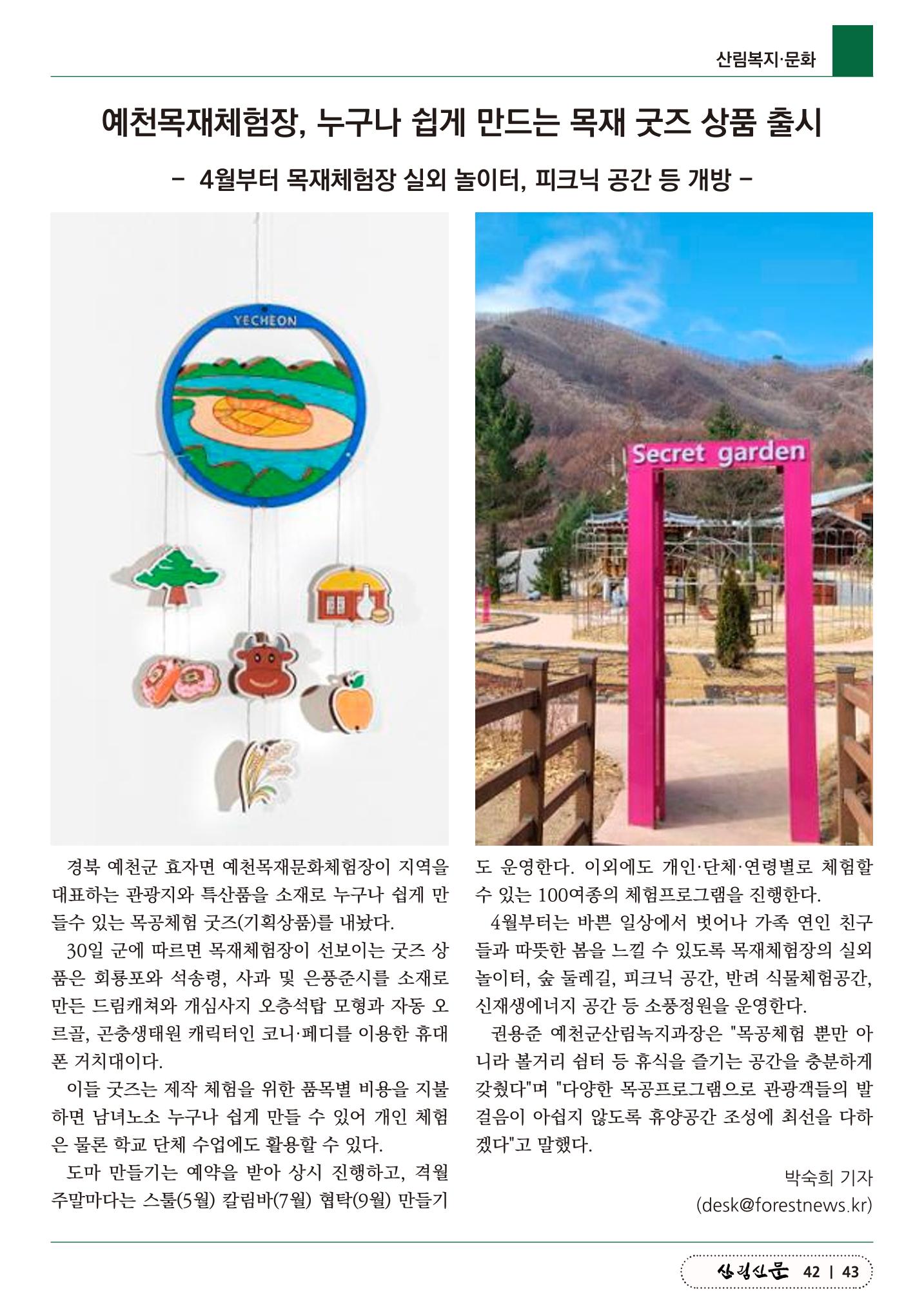 산림신문 2023.04.03 43페이지