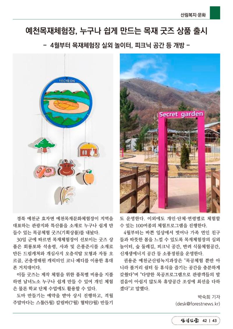 산림신문 2023.04.03 43페이지