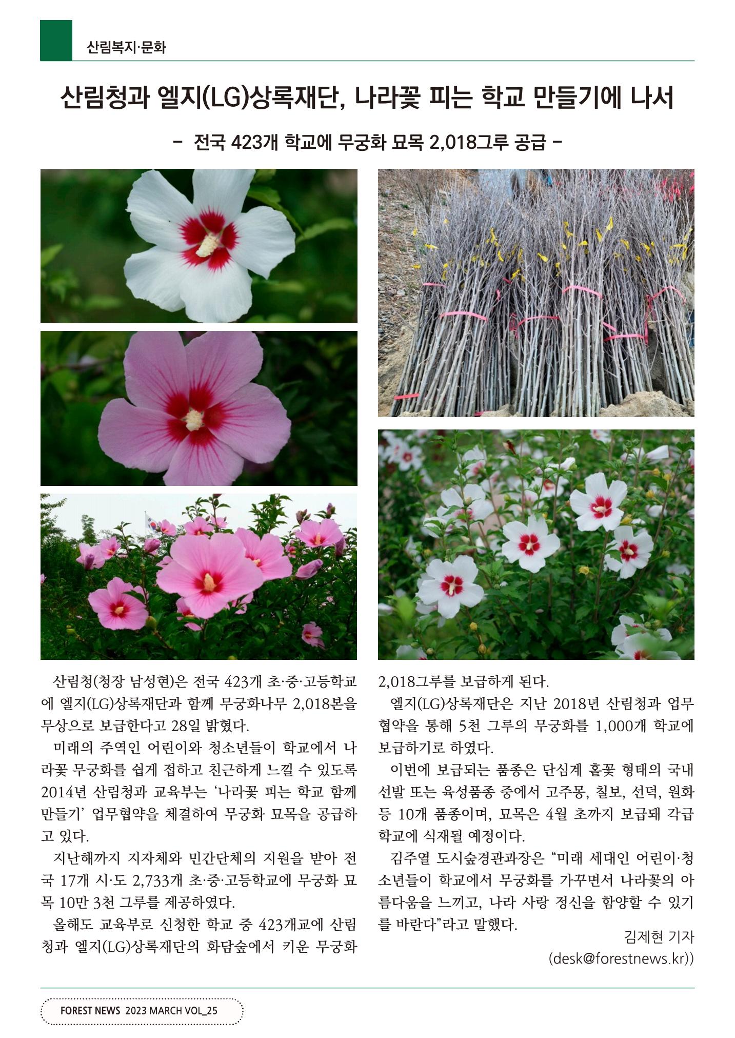 산림신문 2023.04.03 44페이지