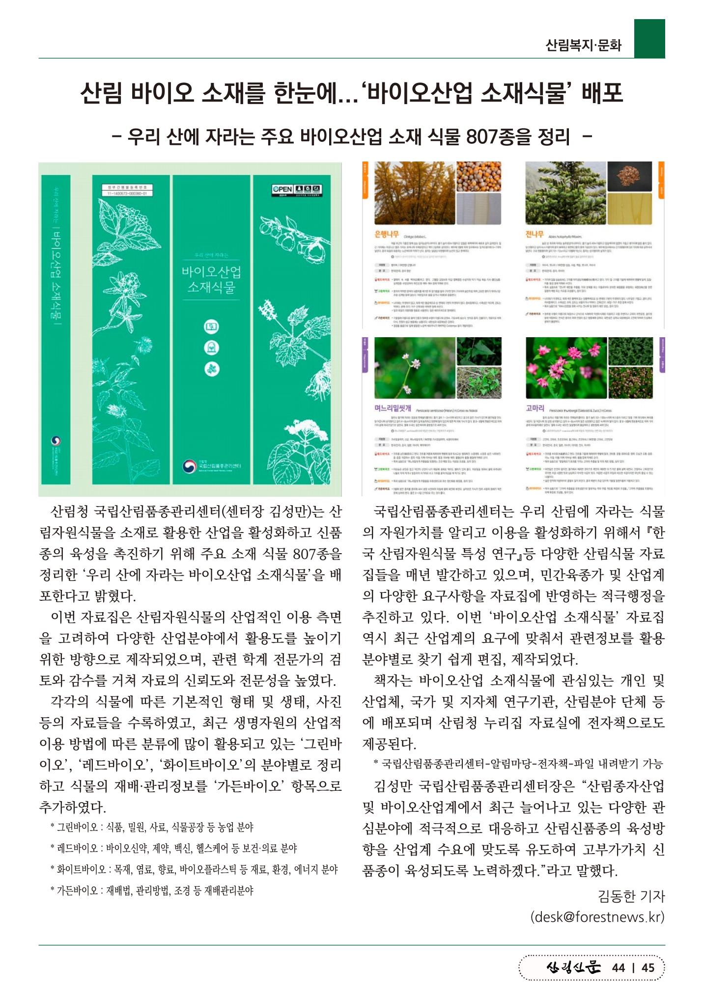 산림신문 2023.04.03 45페이지