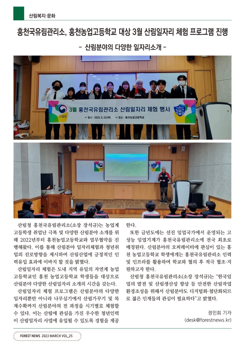 산림신문 2023.04.03 46페이지