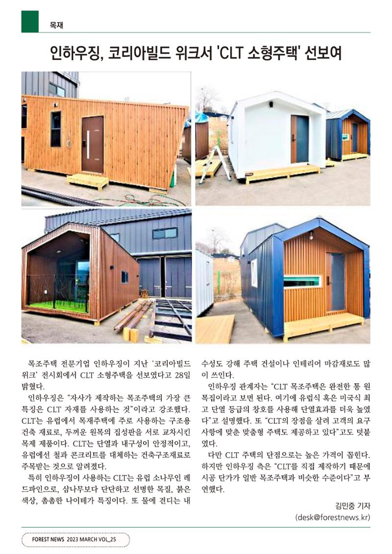 산림신문 2023.04.03 48페이지