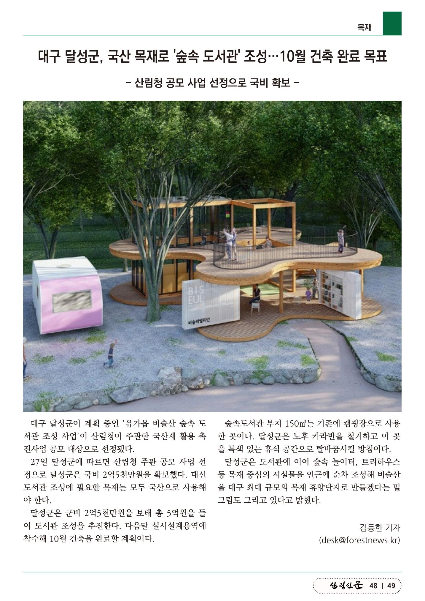 산림신문 2023.04.03 49페이지
