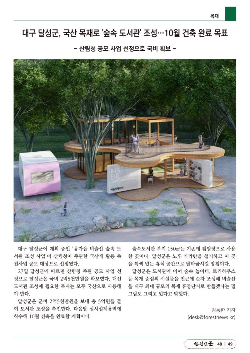 산림신문 2023.04.03 49페이지