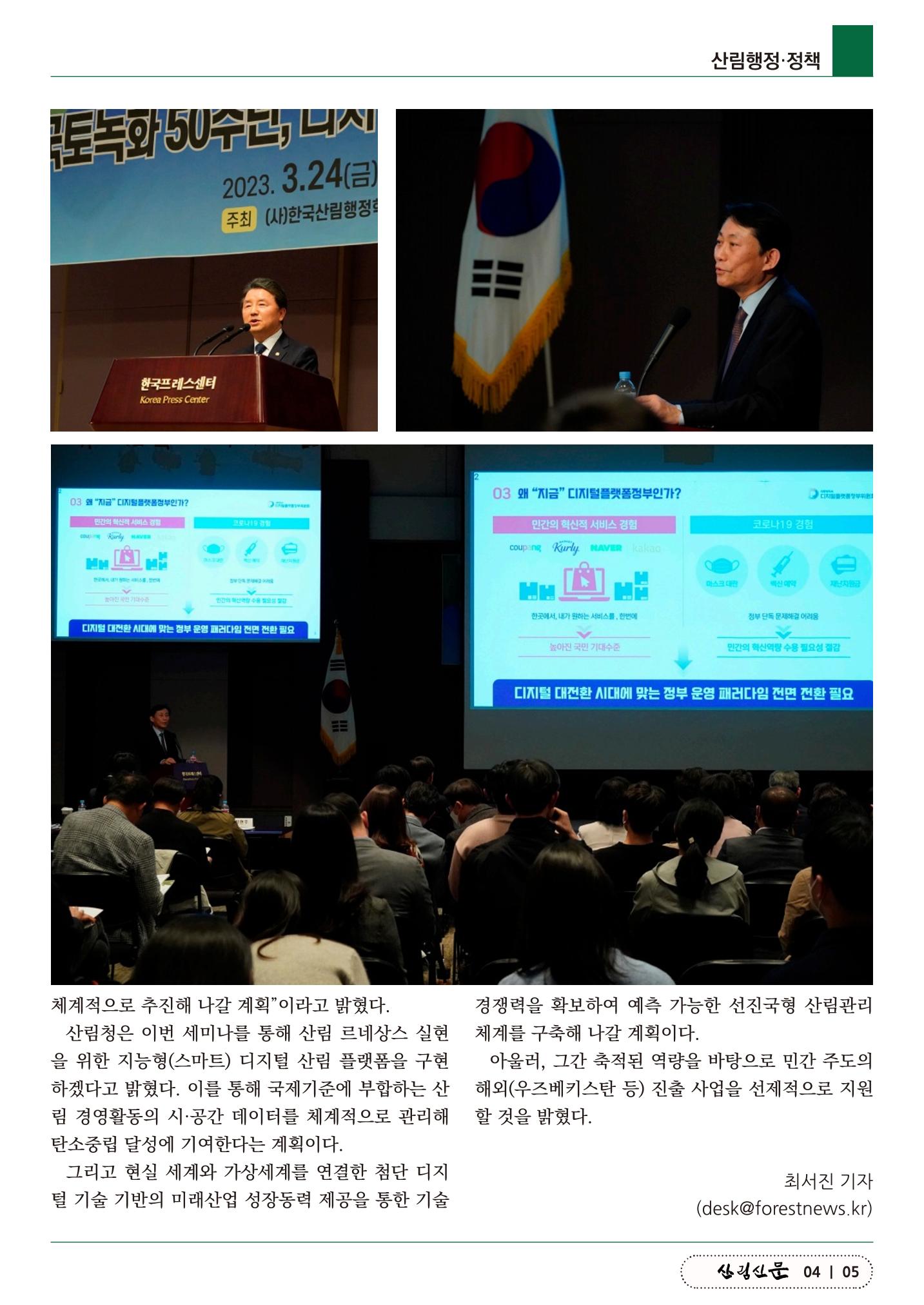 산림신문 2023.04.03 5페이지