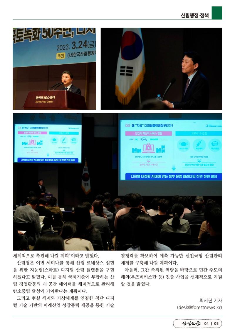 산림신문 2023.04.03 5페이지