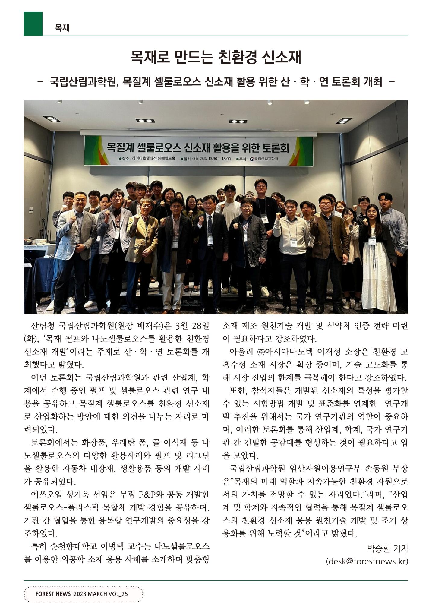 산림신문 2023.04.03 50페이지