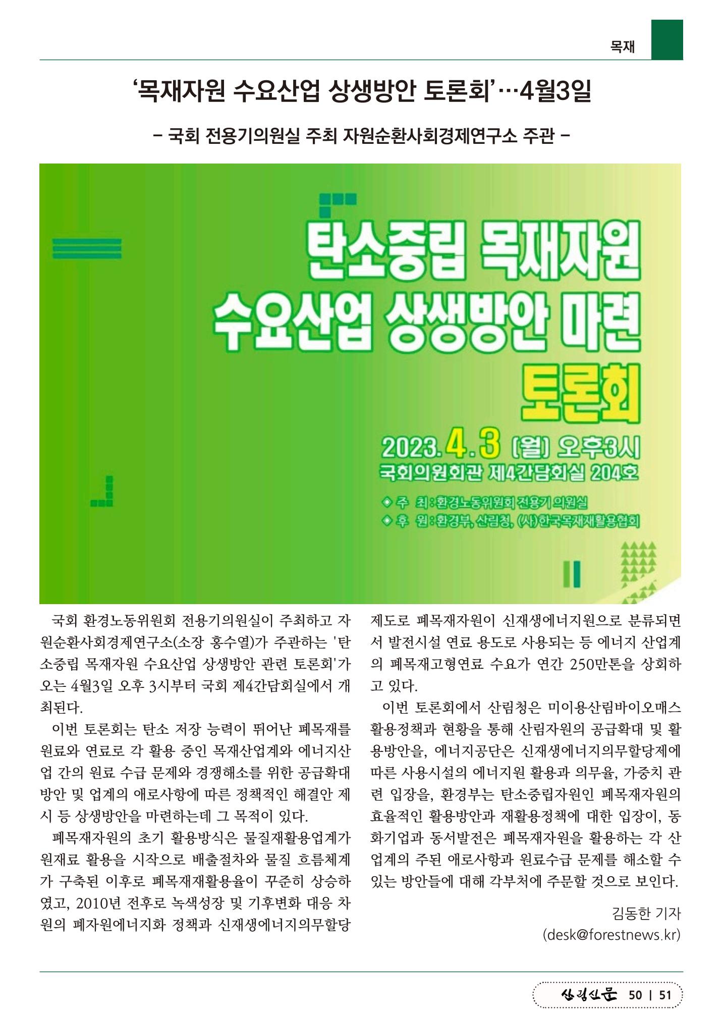 산림신문 2023.04.03 51페이지