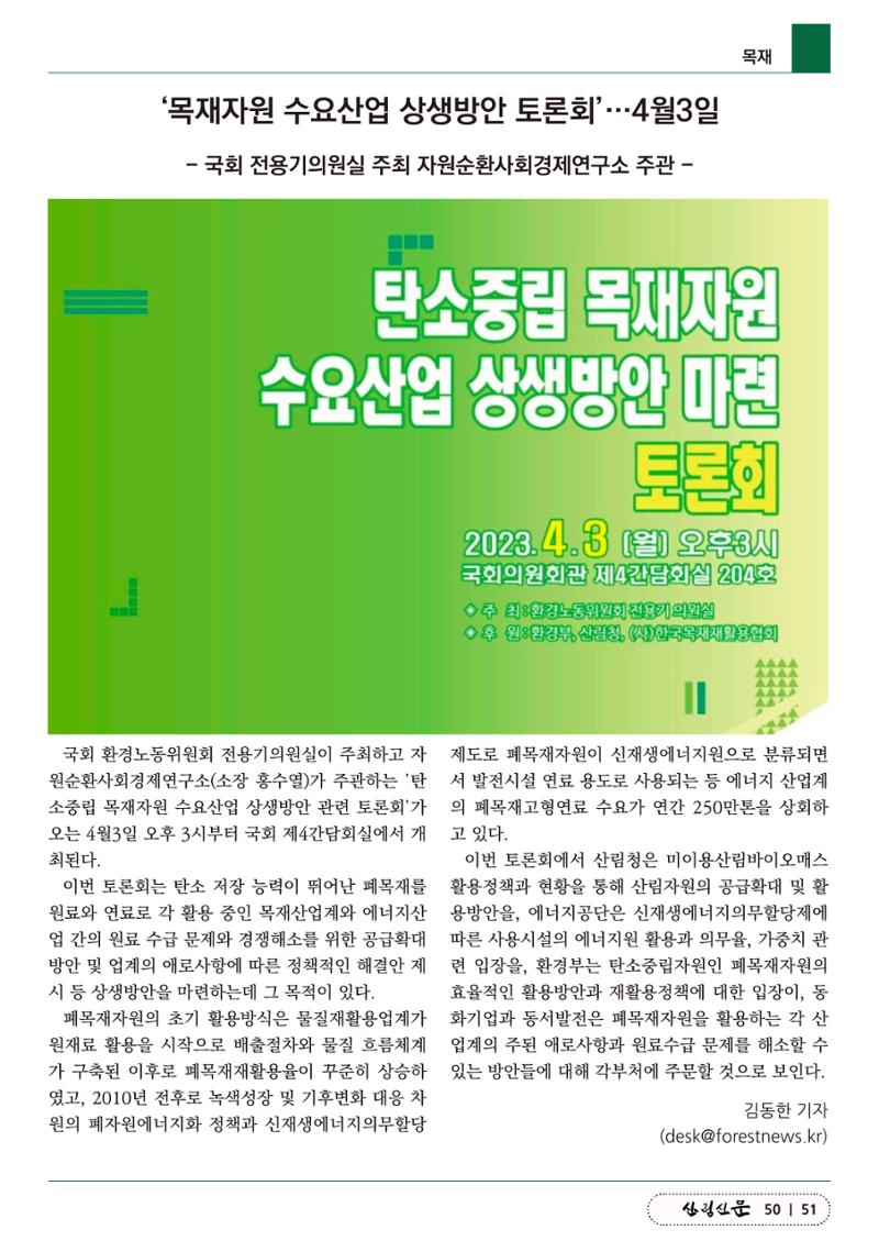 산림신문 2023.04.03 51페이지