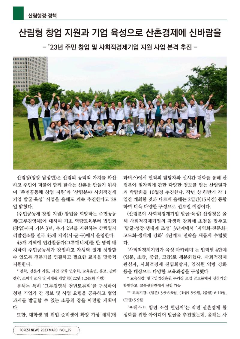 산림신문 2023.04.03 6페이지
