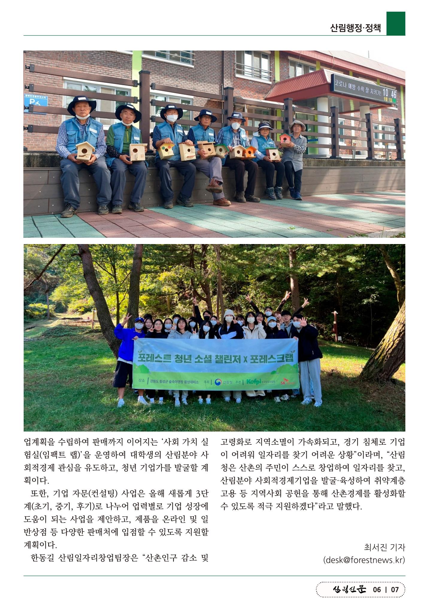 산림신문 2023.04.03 7페이지