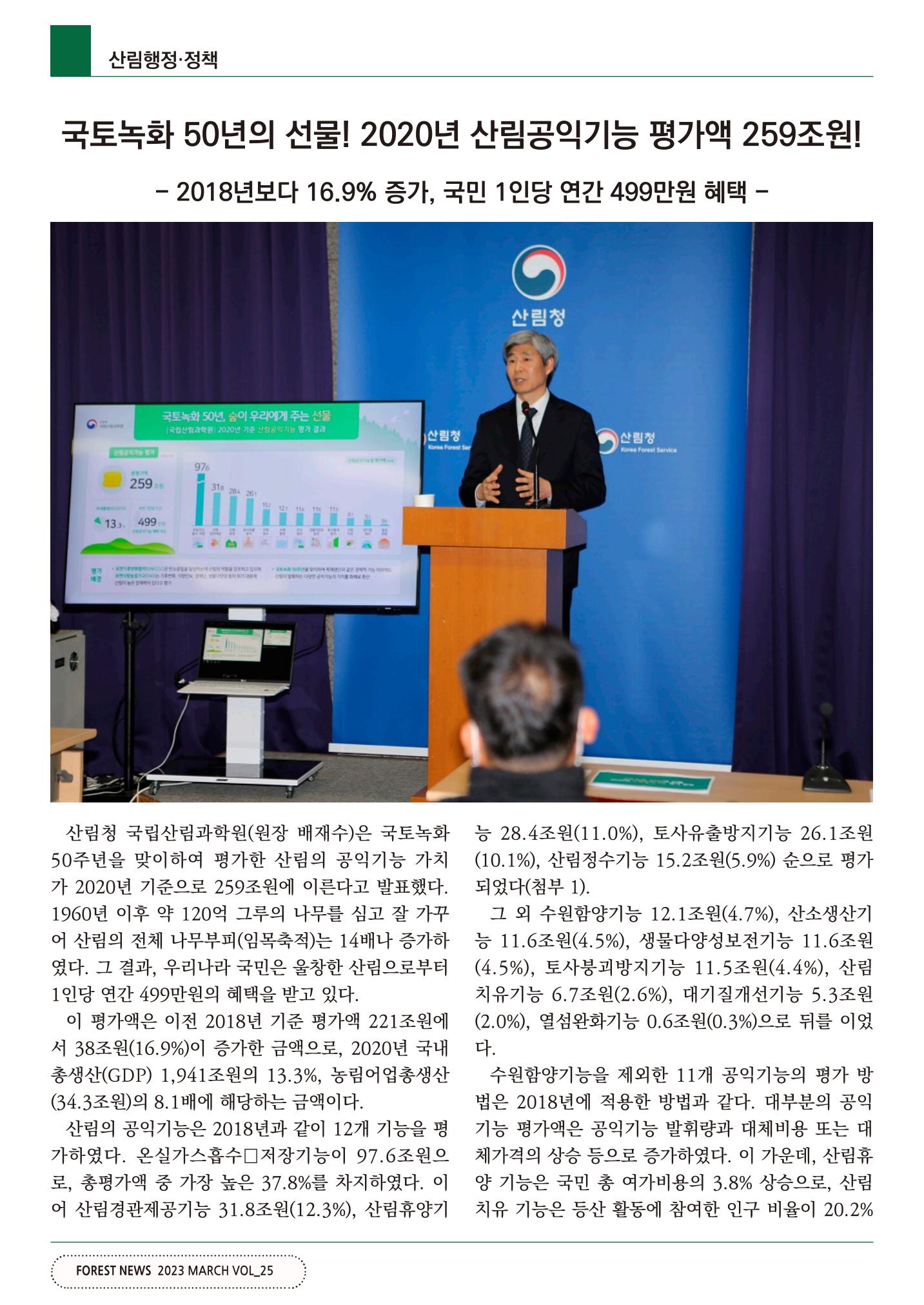 산림신문 2023.04.03 8페이지