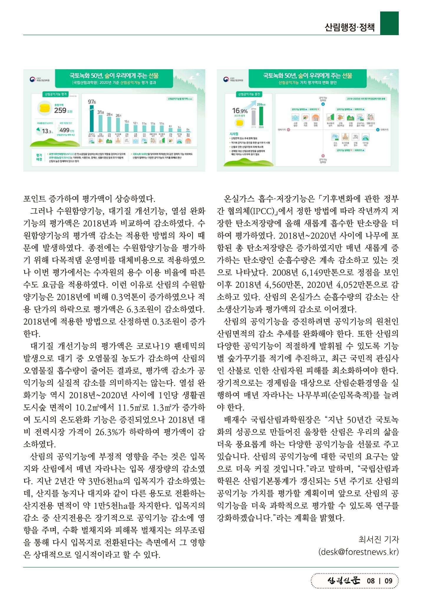 산림신문 2023.04.03 9페이지