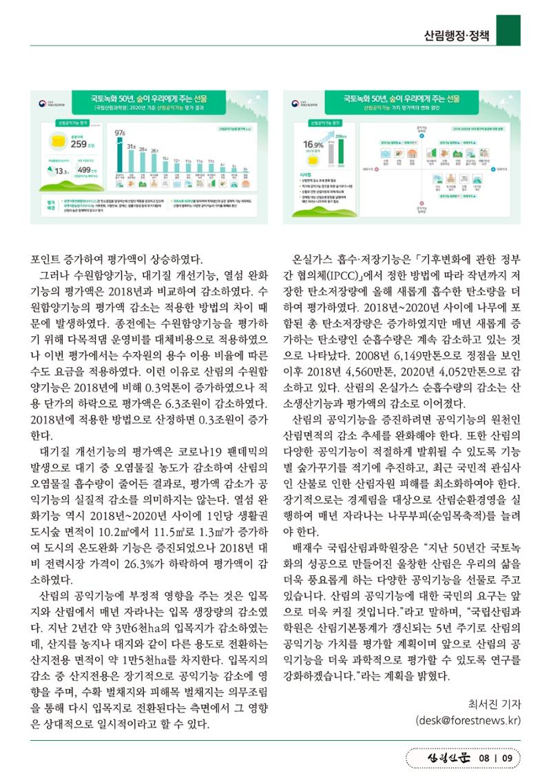 산림신문 2023.04.03 9페이지