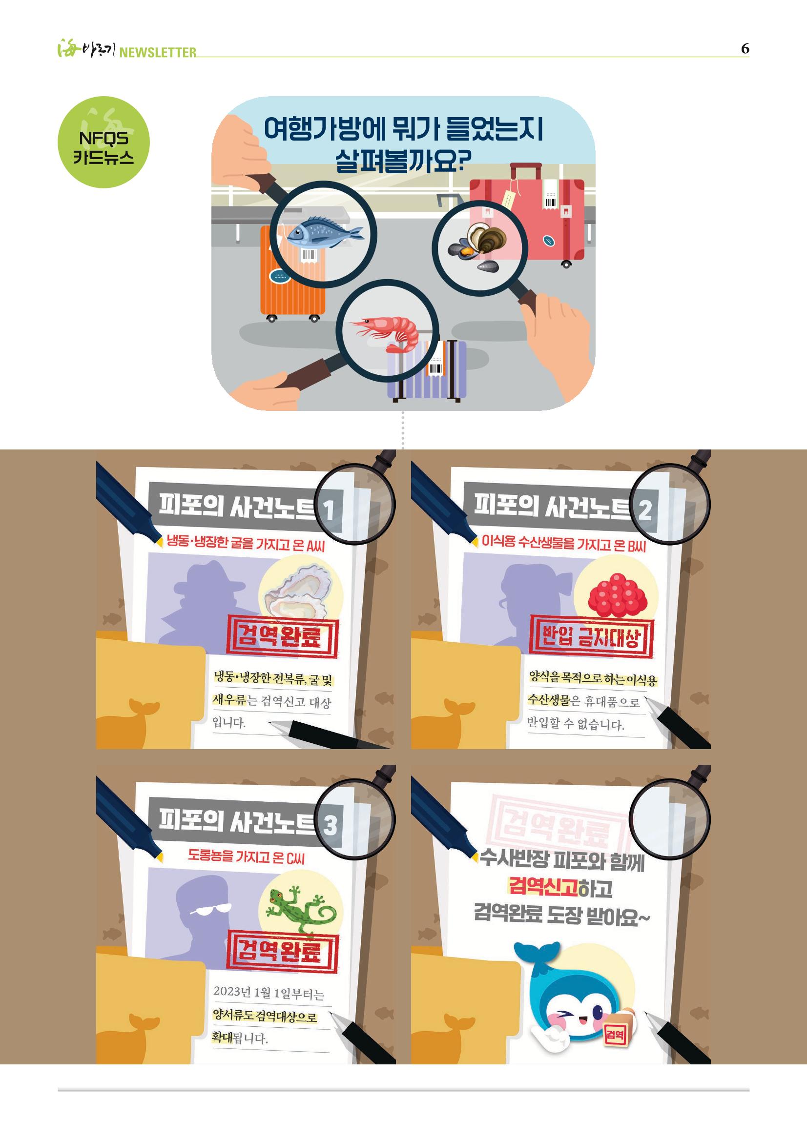 해바라기 뉴스레터1호 6페이지
