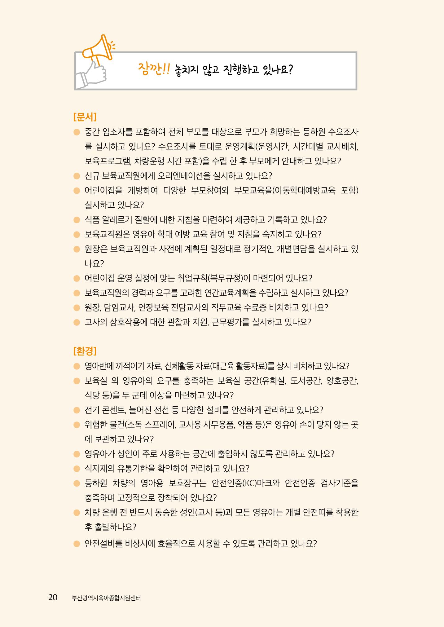 『맞춤형 보육장학제』 2022년 어린이집 컨설팅 사례집 20페이지
