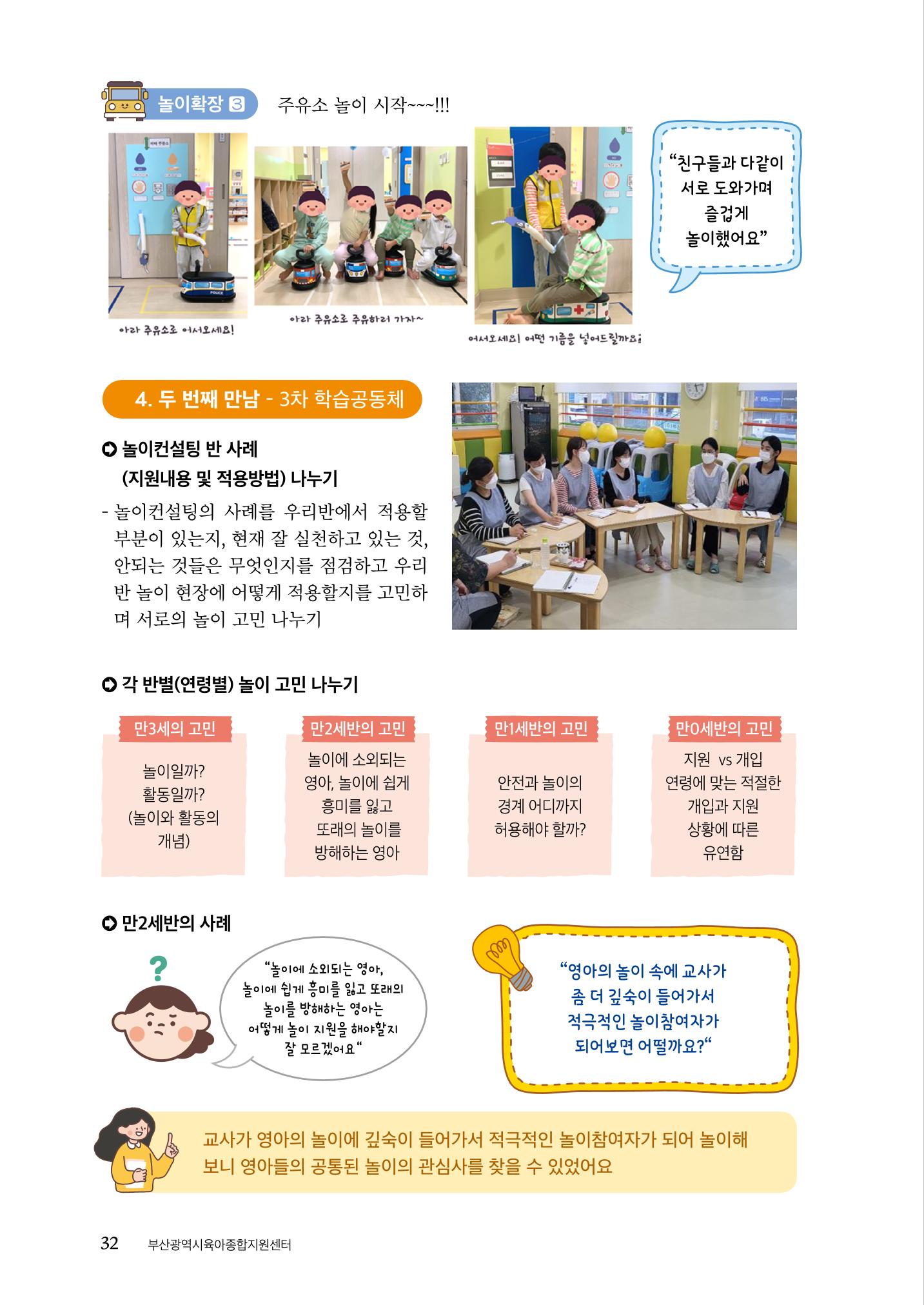 『맞춤형 보육장학제』 2022년 어린이집 컨설팅 사례집 32페이지