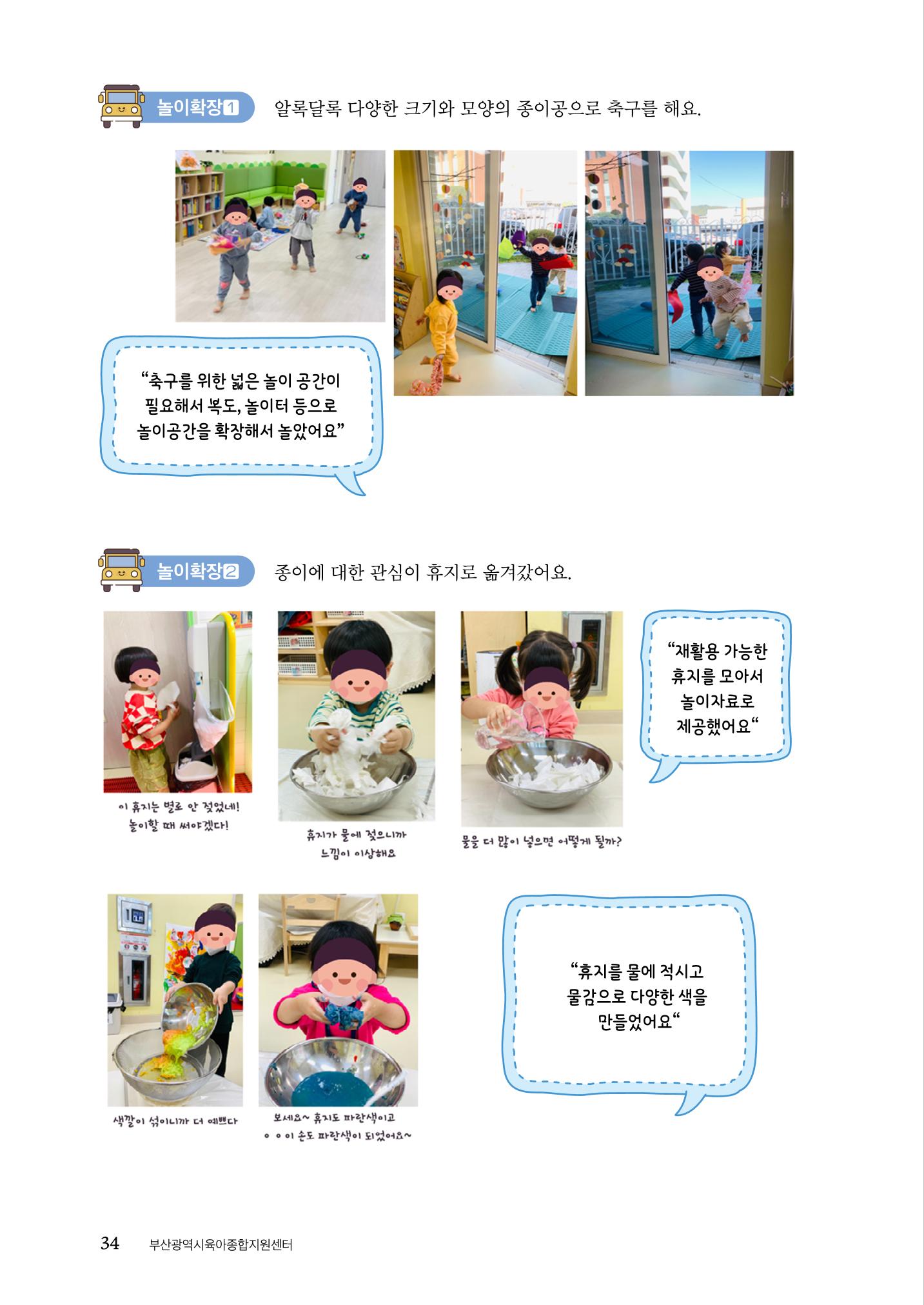『맞춤형 보육장학제』 2022년 어린이집 컨설팅 사례집 34페이지