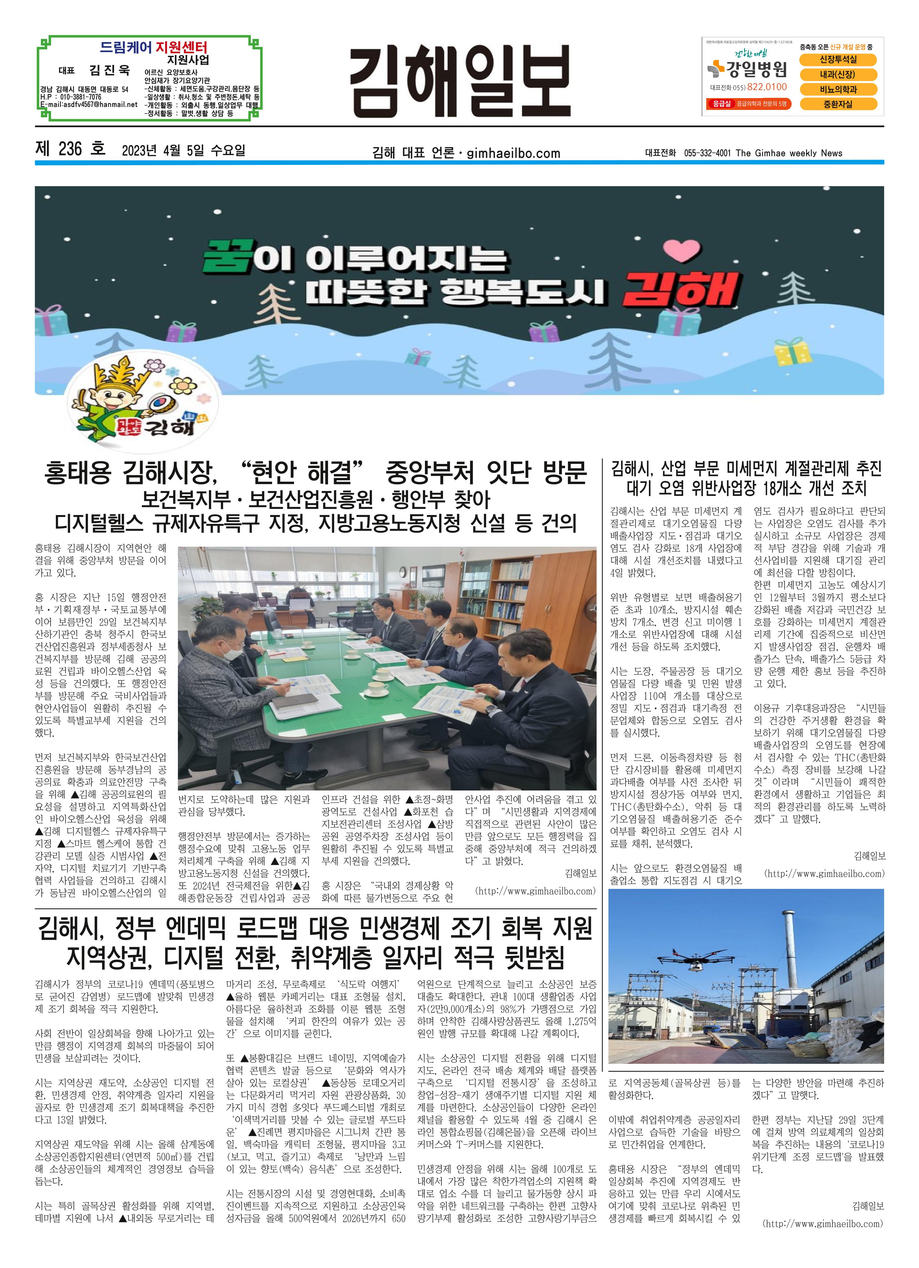 김해일보236호[2023-04-05] 1페이지