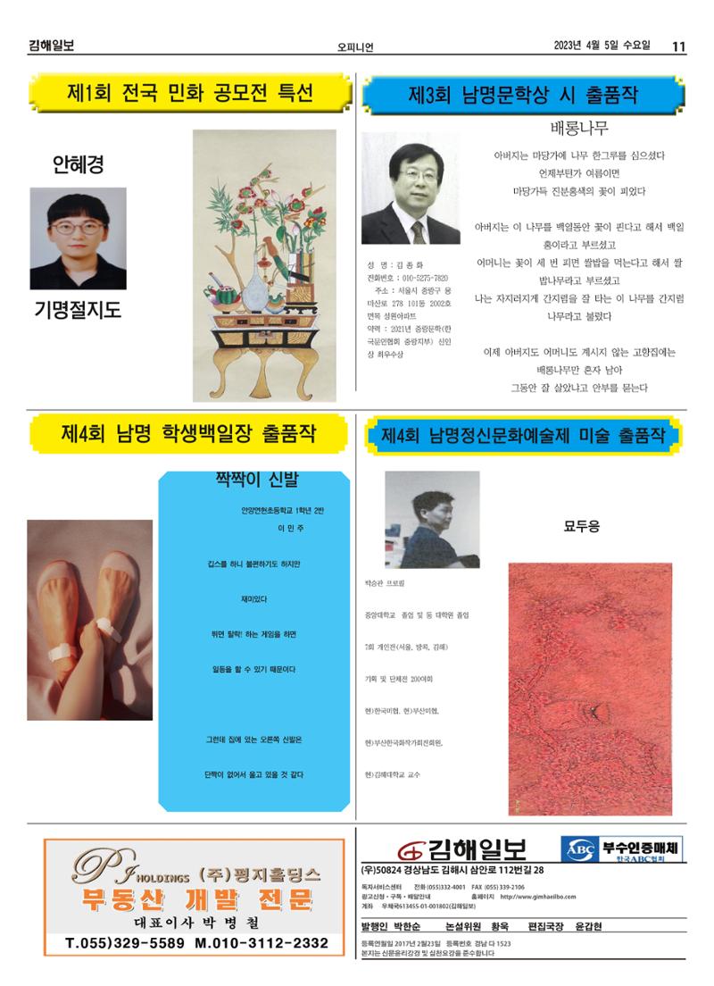 김해일보236호[2023-04-05] 11페이지