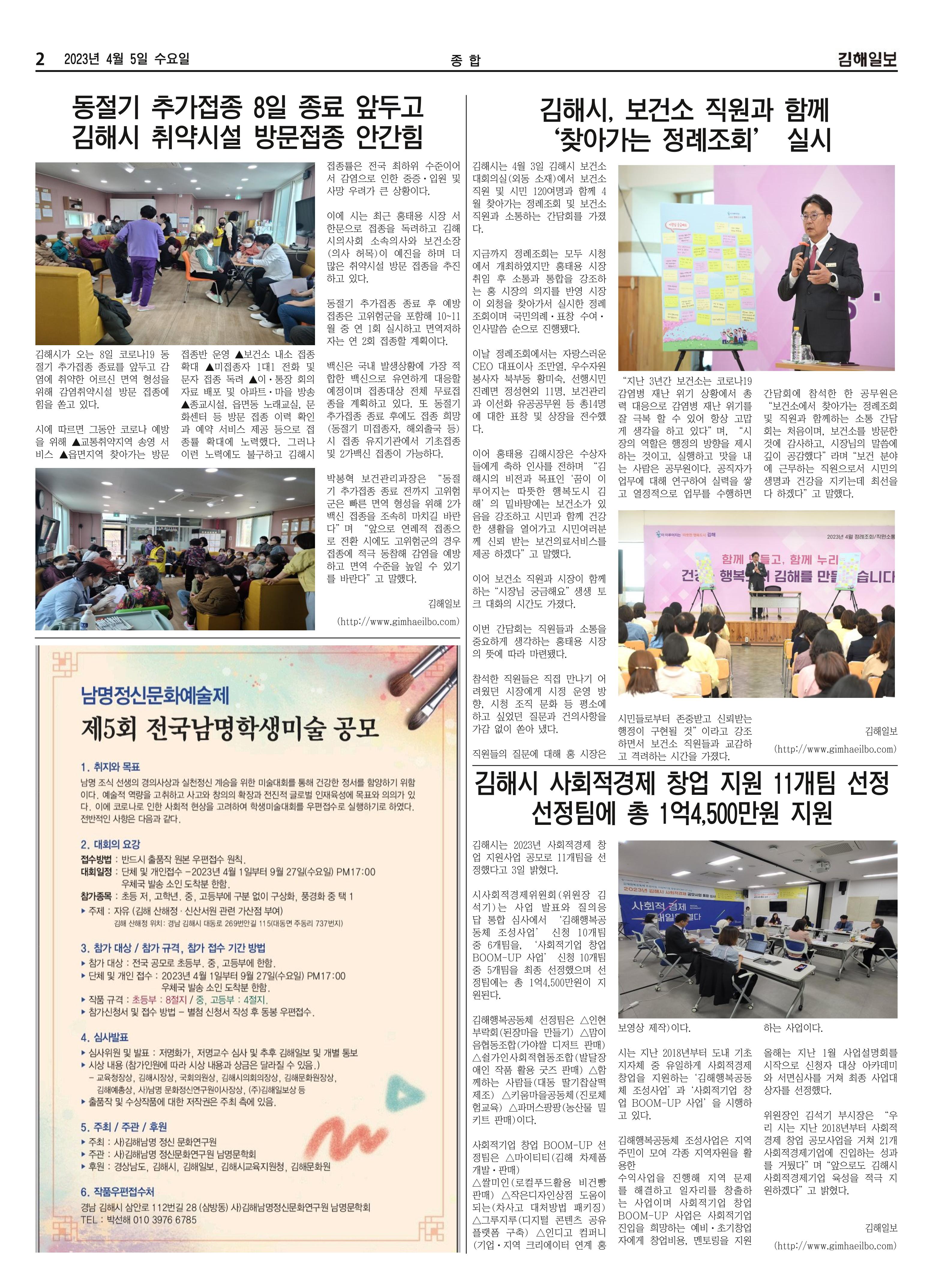 김해일보236호[2023-04-05] 2페이지
