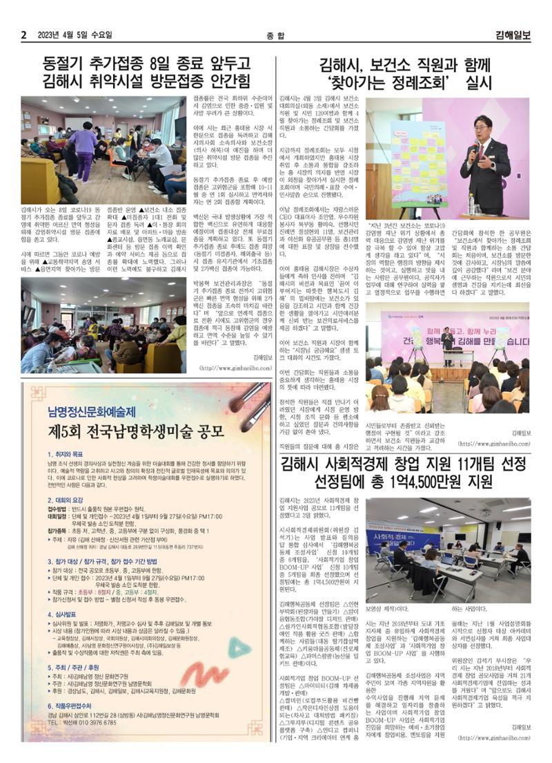 김해일보236호[2023-04-05] 2페이지