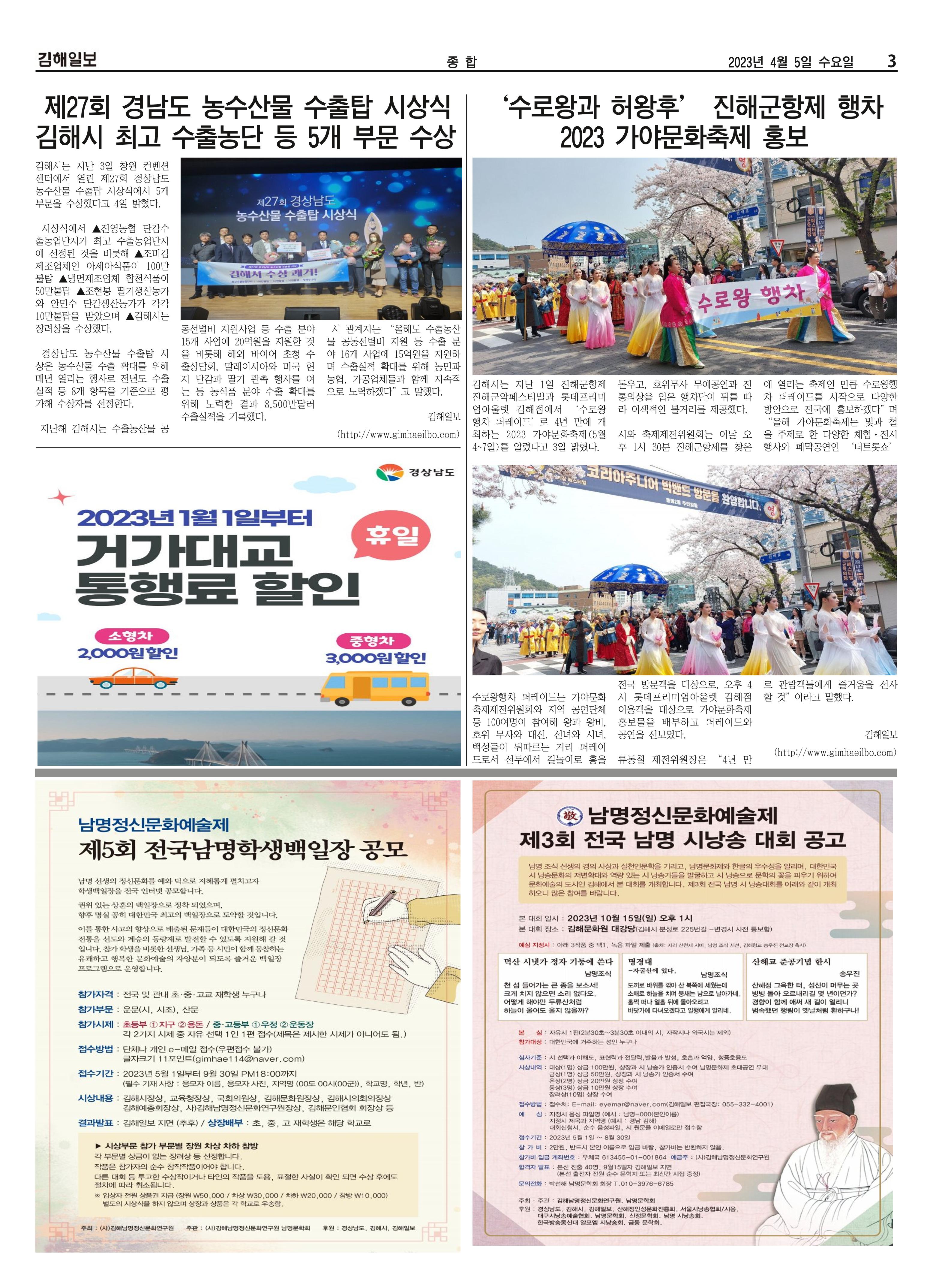 김해일보236호[2023-04-05] 3페이지