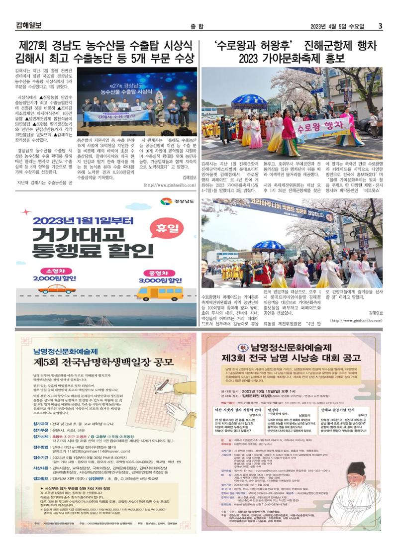 김해일보236호[2023-04-05] 3페이지