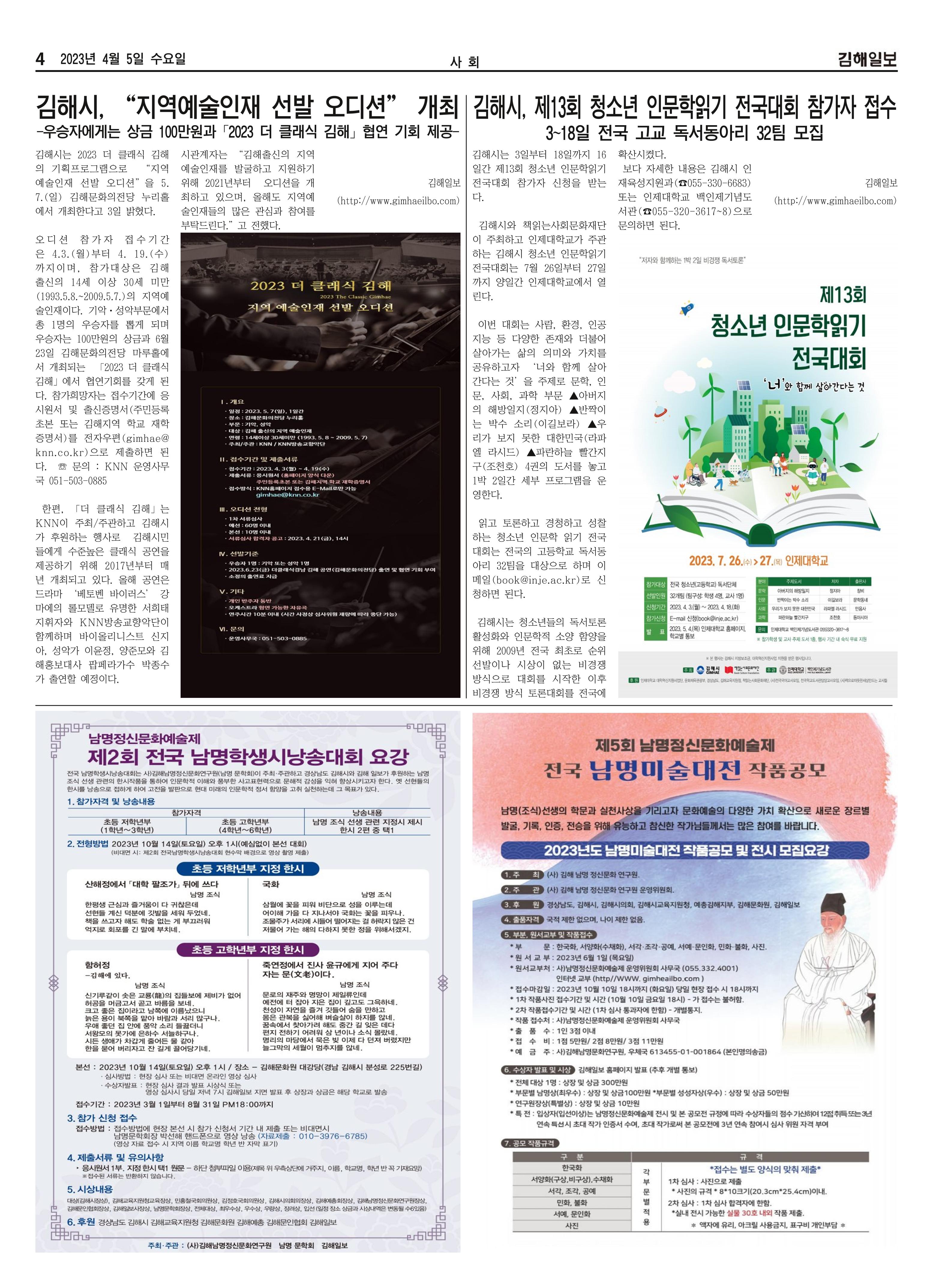 김해일보236호[2023-04-05] 4페이지