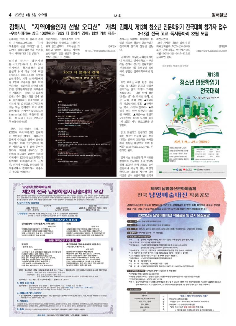 김해일보236호[2023-04-05] 4페이지