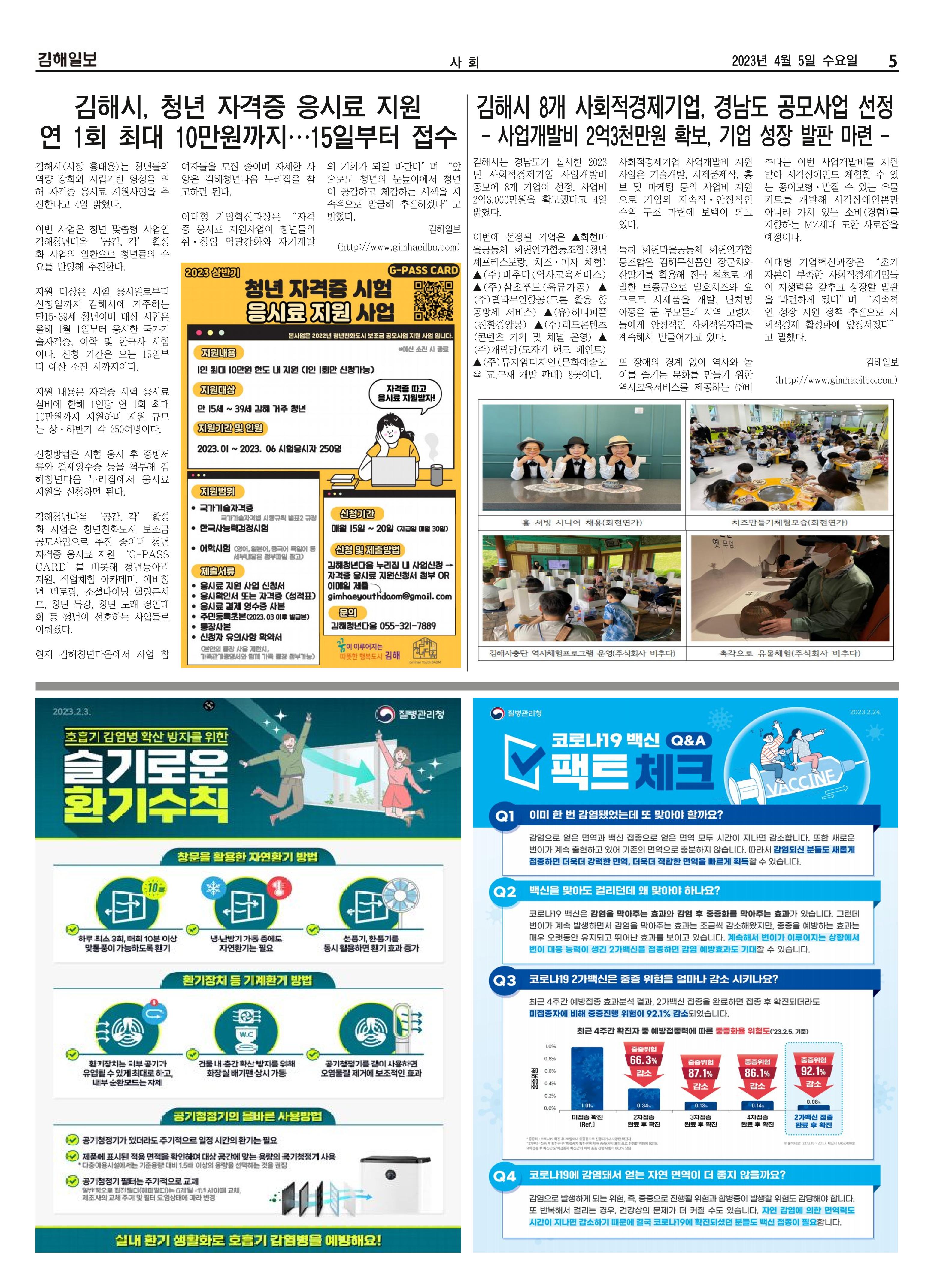 김해일보236호[2023-04-05] 5페이지