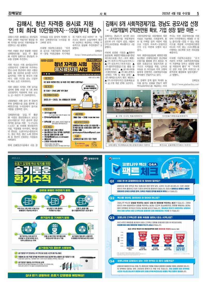 김해일보236호[2023-04-05] 5페이지