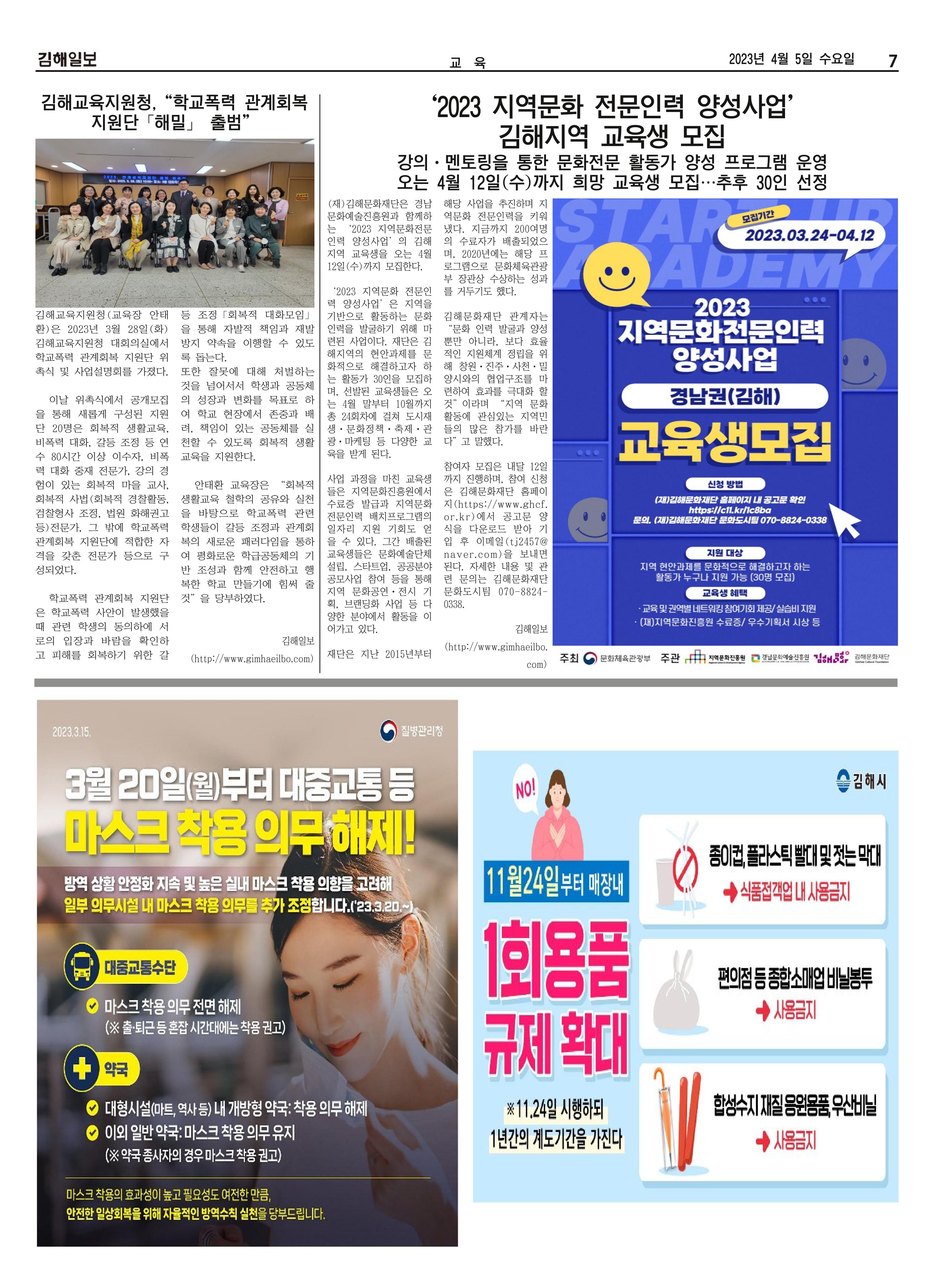 김해일보236호[2023-04-05] 7페이지