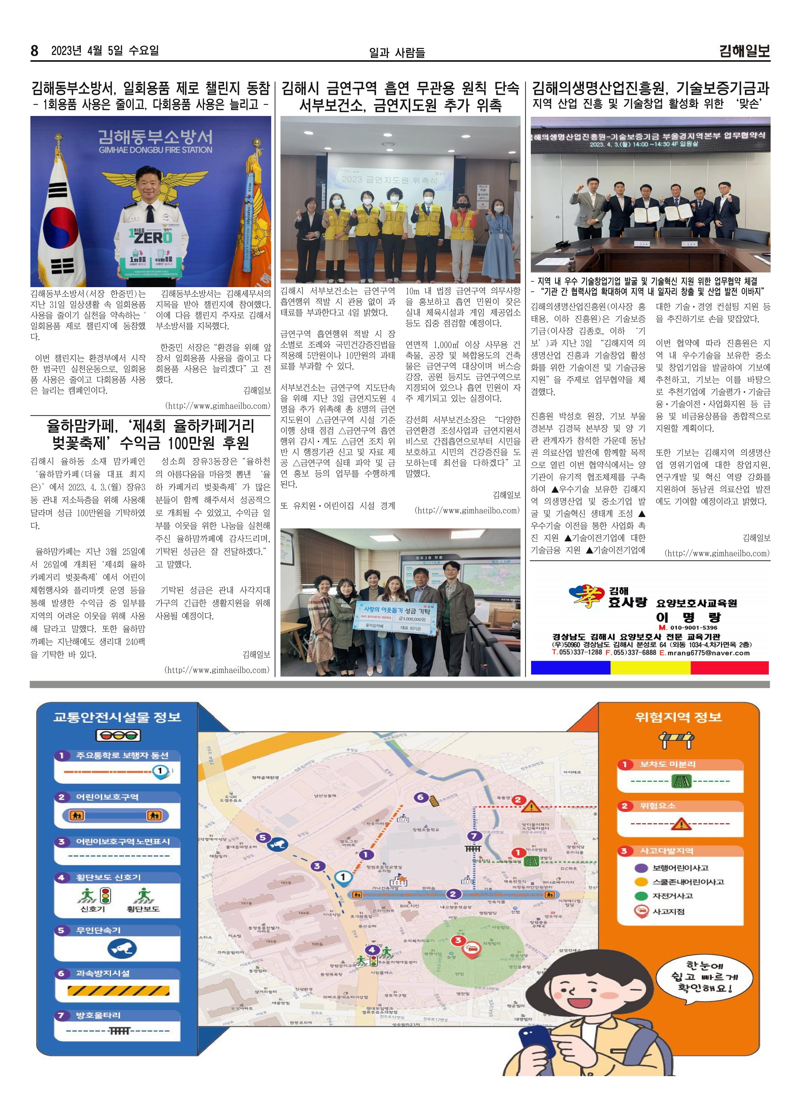 김해일보236호[2023-04-05] 8페이지