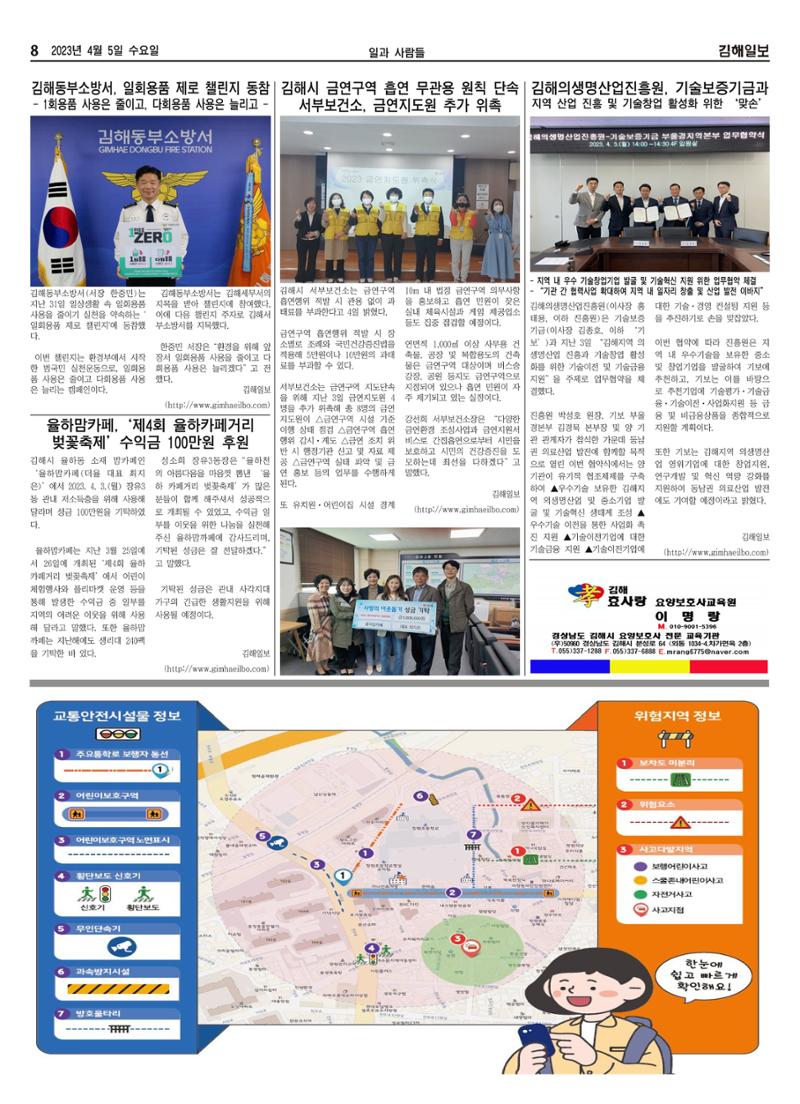 김해일보236호[2023-04-05] 8페이지