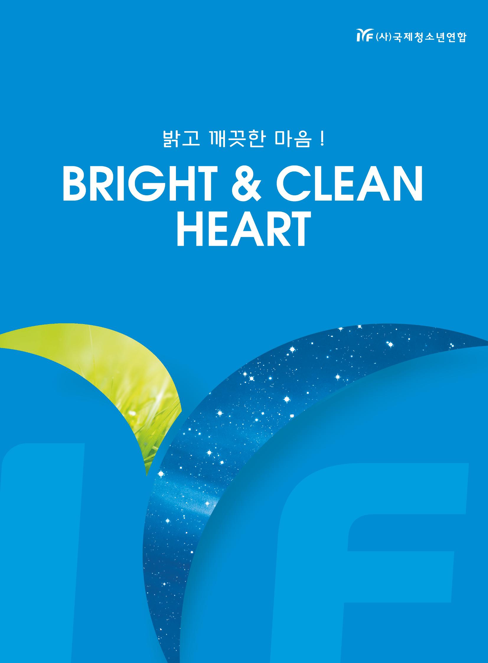 2022 국제청소년연합(IYF) 연차보고서 1페이지