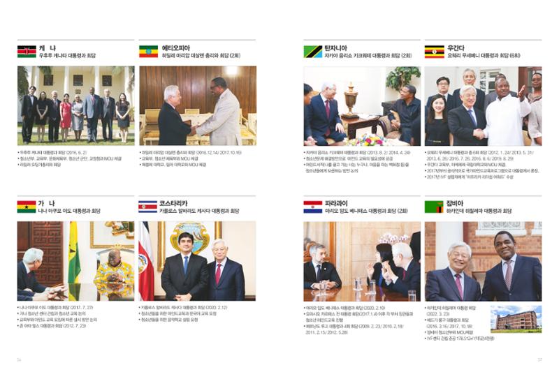 2022 국제청소년연합(IYF) 연차보고서 19페이지