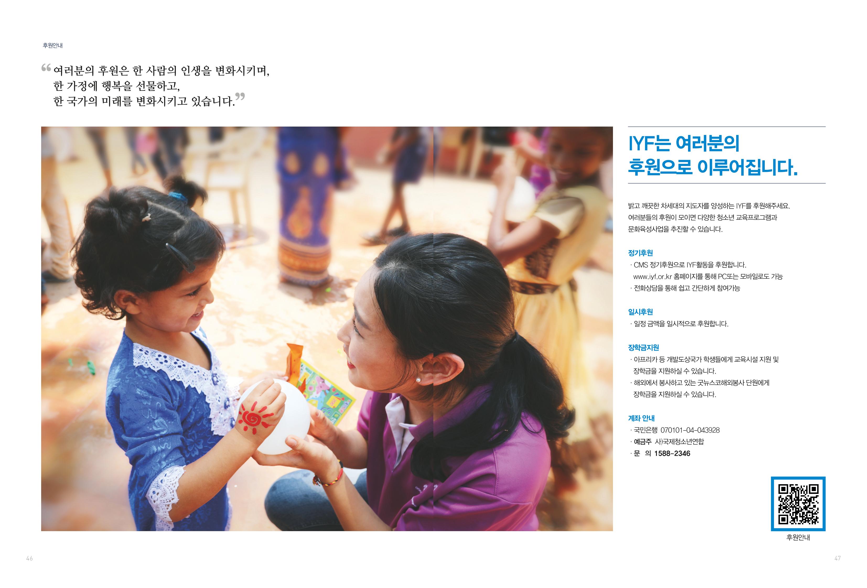 2022 국제청소년연합(IYF) 연차보고서 24페이지