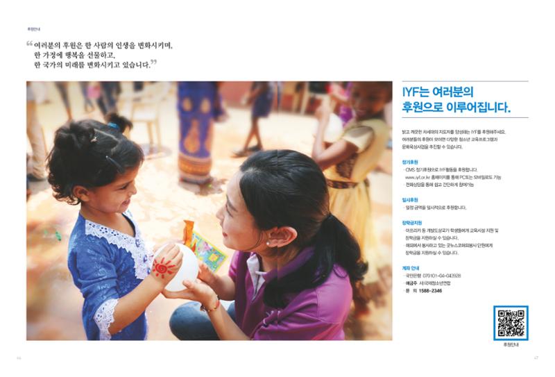 2022 국제청소년연합(IYF) 연차보고서 24페이지